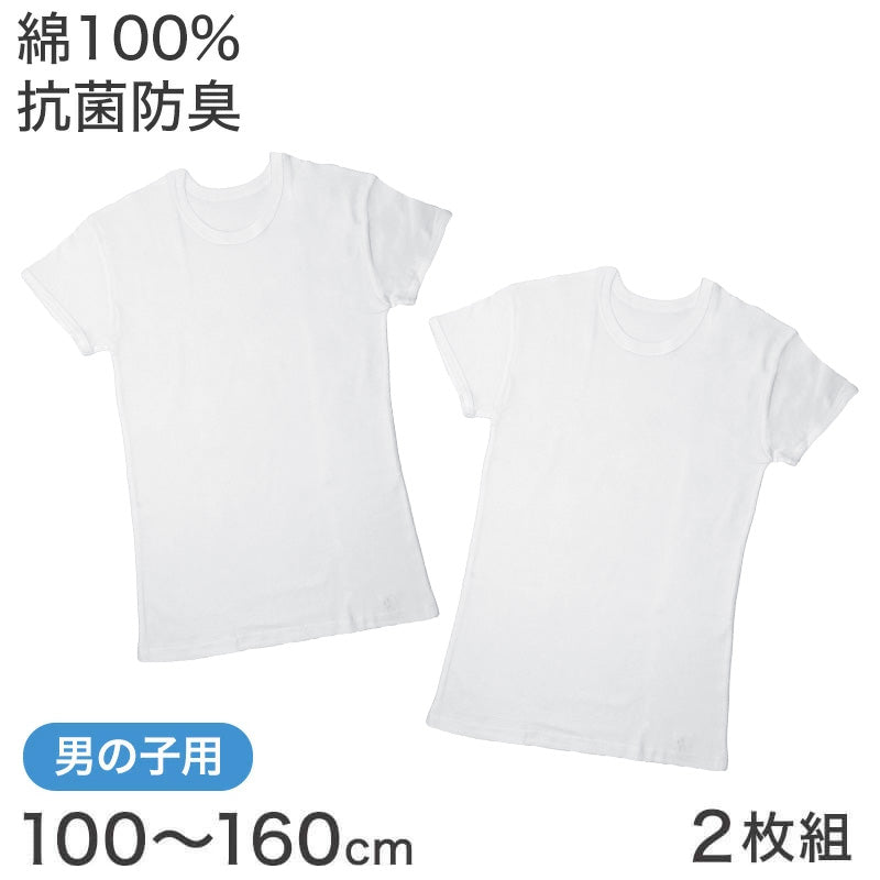 子供 肌着 半袖 綿100% tシャツ キッズ 男の子 下着 2枚組 100cm~160cm 綿 白 インナー 無地 ジュニア 男子 アンダーウェア インナーウェア
