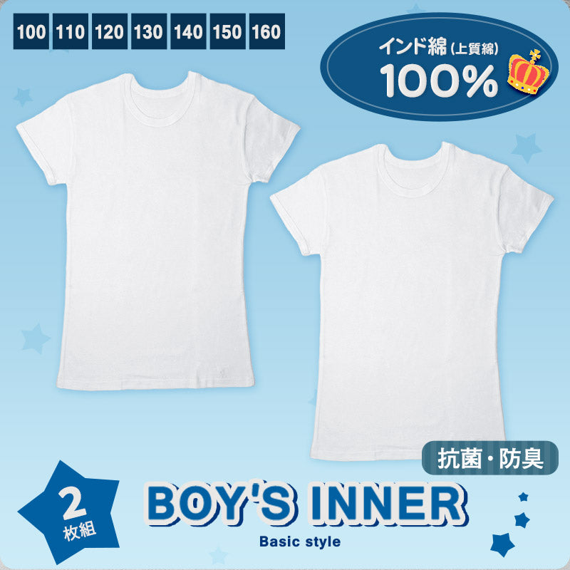 子供 肌着 半袖 綿100% tシャツ キッズ 男の子 下着 2枚組 100cm~160cm 綿 白 インナー 無地 ジュニア 男子 アンダーウェア インナーウェア