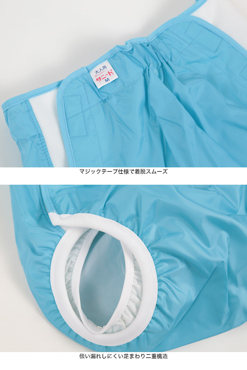 医療用カバー 大人用 おむつカバー M~LL (防水 マジックテープ 介護用品 病院 介護施設 日本製) (介護用品) (取寄せ)