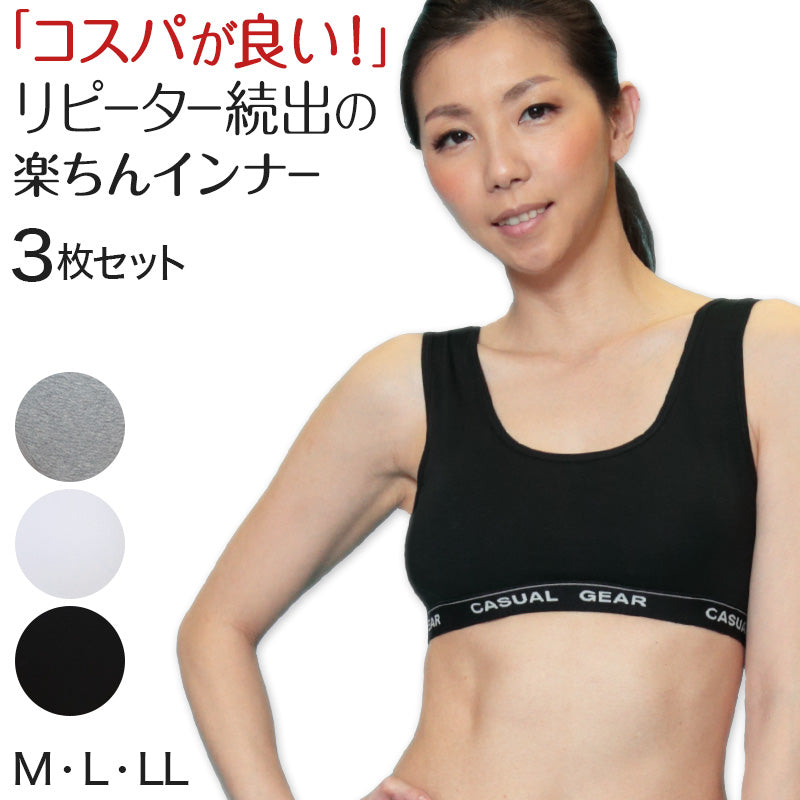 【3枚セット】カジュアルギア ハーフブラジャー M~LL (レディース インナー 下着 パッド付 ハーフトップ ノンワイヤーブラ ノンワイヤー ブラ 綿混 綿 まとめ買い) (婦人肌着)