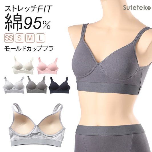 ノンワイヤー モールドカップブラ ノンワイヤーブラ SS S M L ブラジャー 綿 締め付けない モールドブラ シンプル コットン レディース 女性 インナー 下着 シンプル リラックス