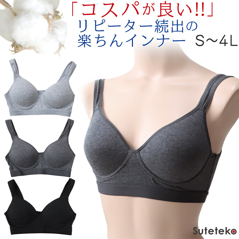 ノンワイヤー モールドカップブラ S M L LL 3L 4L ノンワイヤーブラ 綿 締め付けない 中学生 モールドブラ ナイトブラ シンプル コットン レディース インナー 下着 (在庫限り)