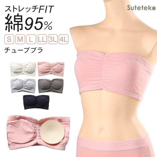 チューブトップ カップ付 ブラジャー S M L LL 3L 4L チューブブラ ノンワイヤー 綿 コットン 大きいサイズ 女性 レディース 下着 肩だし ブラトップ