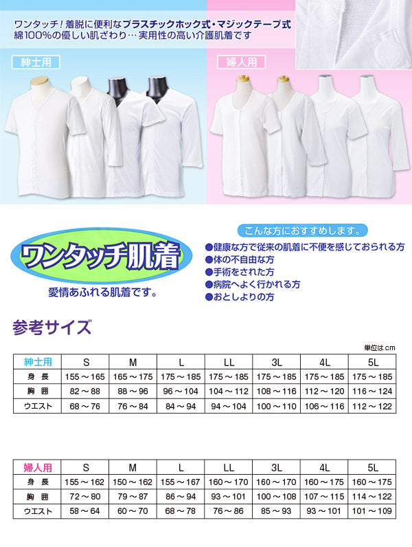 前開きシャツ 婦人 介護 7分袖 下着 インナー 5L (綿100% マジックテープ式 ワンタッチ肌着 シャツ レディース 女性 大きいサイズ) (在庫限り)