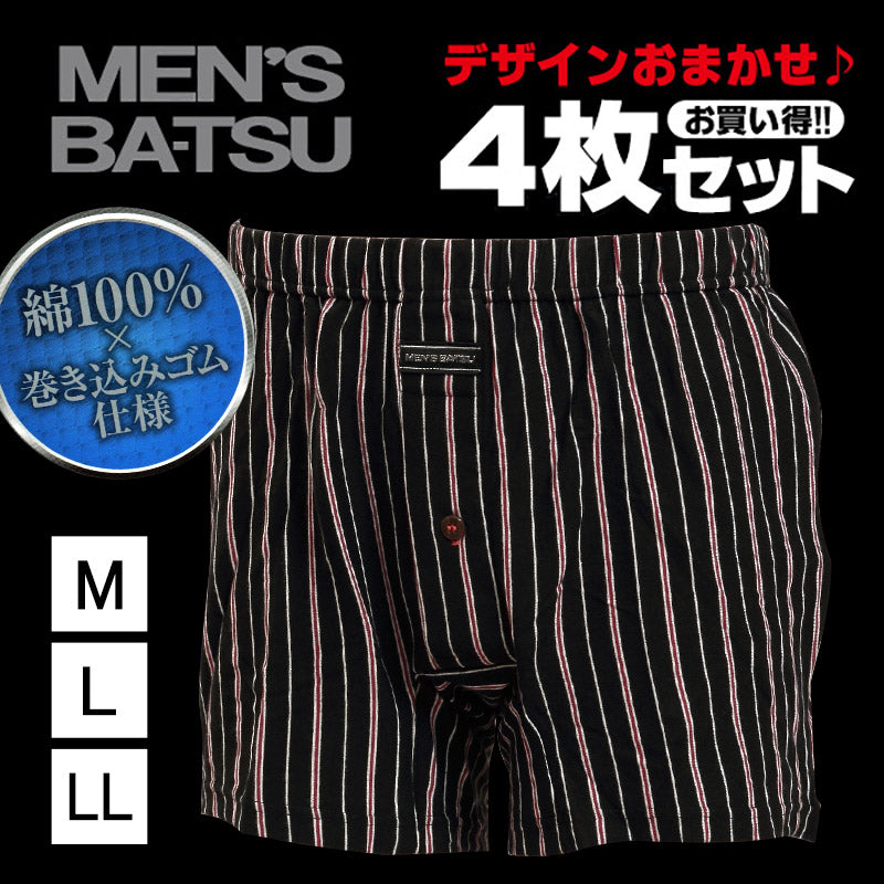 ニットトランクス メンズ トランクス パンツ 4枚セット 綿100% 柄おまかせ M~LL (下着 肌着 紳士 男性 前開き 前あき コットン100% ニット まとめ買い アソート M L LL) (在庫限り)