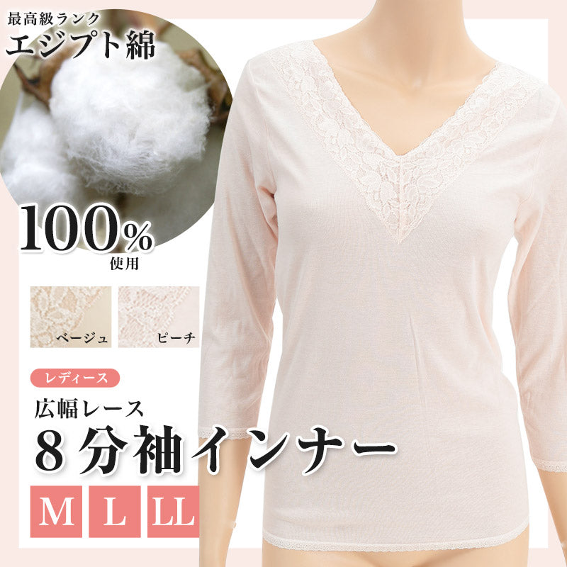 エジプト綿広幅レース8分袖インナー M~LL (白 レディース 綿100% シャツ 肌着 下着 レース) (婦人肌着) (取寄せ)