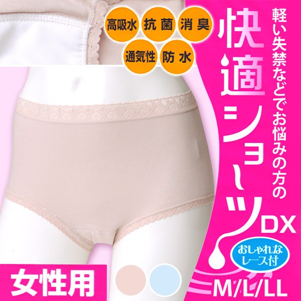 快適ショーツ 失禁ショーツ 軽失禁 約10cc対応 M~LL (レディース パンツ 下着) (介護用品) (取寄せ)