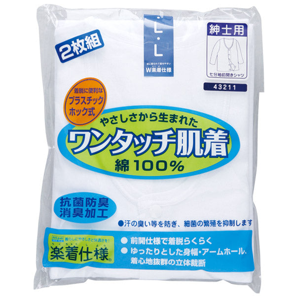 ワンタッチ肌着 プラスチックホック式7分袖前開きシャツ 2枚組 M~LL (M L LL 綿100% プラスチックホック式 ワンタッチ肌着 シャツ メンズ 男性) (在庫限り)