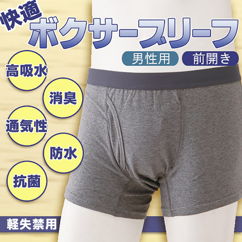 快適パンツ 前開き失禁パンツ 軽失禁対応 M~LL メンズ パンツ 下着 (取寄せ)