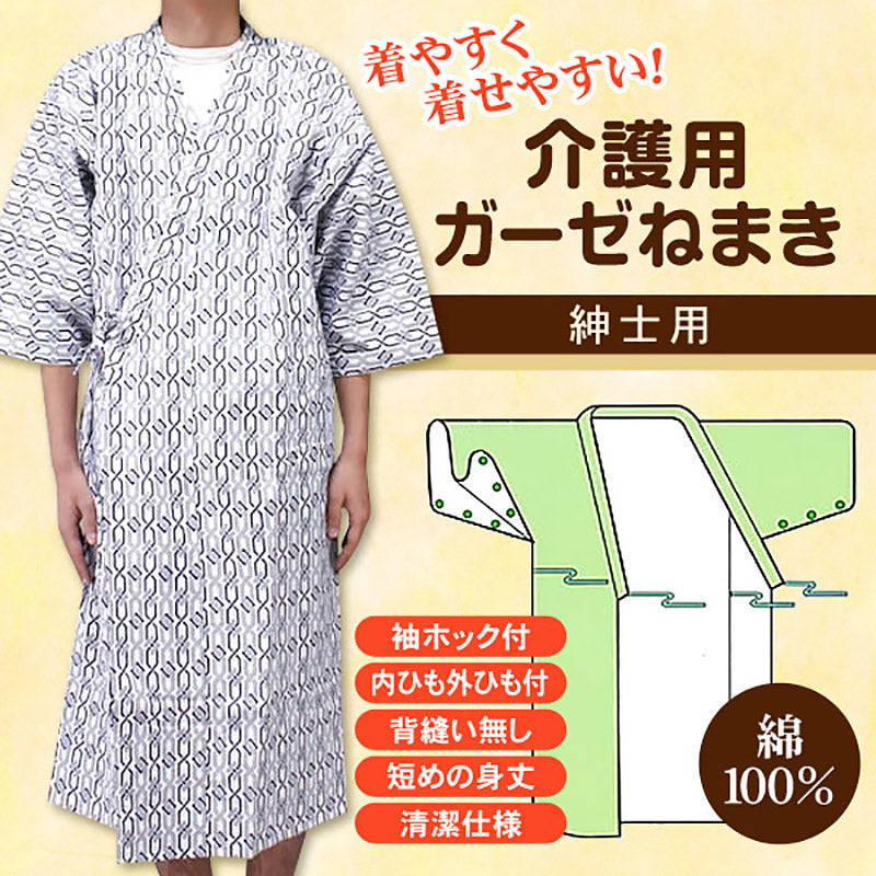 紳士ガーゼねまき M・L (健康ねまき) (介護肌着) (取寄せ)