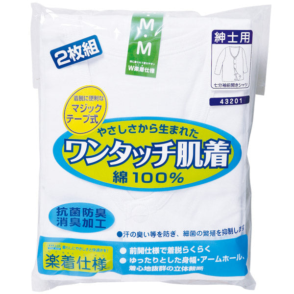 ワンタッチ肌着 紳士用 マジックテープ式7分袖前開きシャツ2枚組 S~LL (S M L LL 綿100% マジックテープ式 ワンタッチ肌着 シャツ メンズ 男性) (在庫限り)