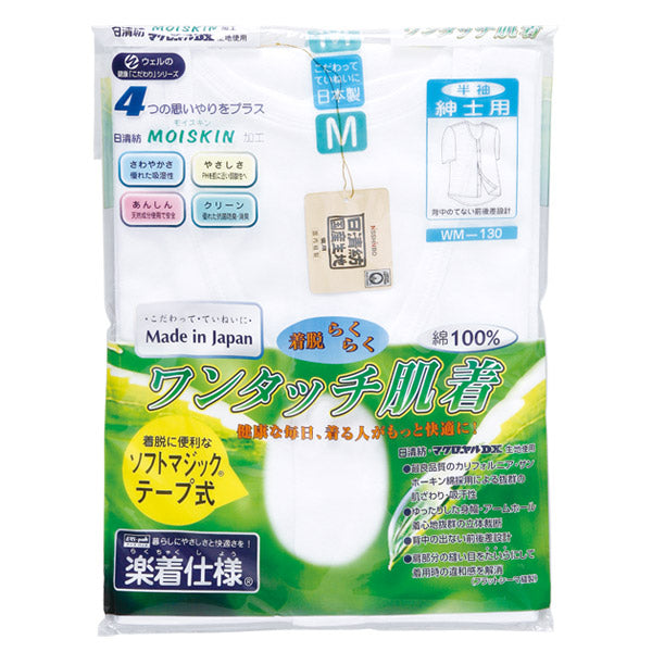 前開きシャツ 紳士 介護 下着 半袖 インナー M~LL (M L LL 綿100% マジックテープ式 ワンタッチ肌着 シャツ メンズ 男性)