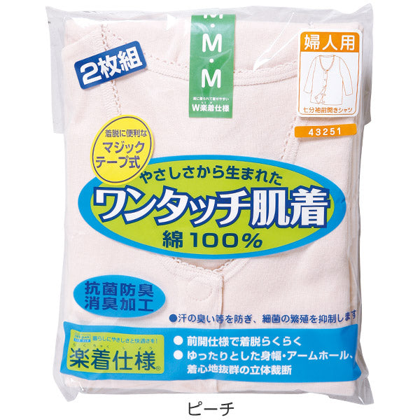 ワンタッチ肌着 婦人用 マジックテープ式7分袖前開きシャツ 2枚組 S~LL (S M L LL 綿100% マジックテープ式 ワンタッチ肌着 シャツ レディース 女性 ピンク) (在庫限り)