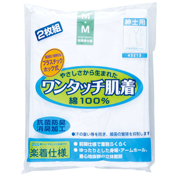 前開きシャツ 紳士 介護 下着 半袖 インナー 3L 2枚組 (大きいサイズ 綿100% プラスチックホック式 ワンタッチ肌着 シャツ メンズ 男性) (在庫限り)