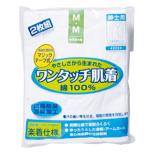 ワンタッチ肌着 紳士用ワンタッチテープ式半袖前開きシャツ 2枚組 S~LL (マジックテープ ボタン 前あき 下着 入院 ワンタッチ肌着 インナー 男性 紳士) (在庫限り)