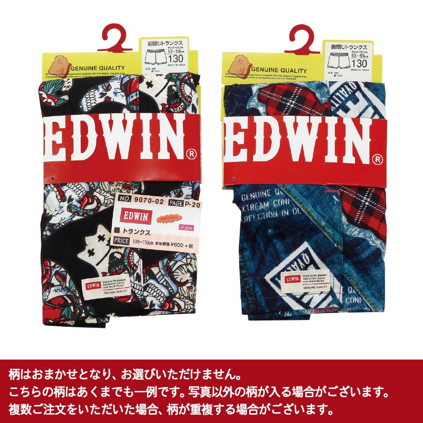 EDWIN 男児 色・柄おまかせ 前とじトランクス 130~170cm (トランクス 柄 綿 コットン 男子 男の子 ジュニア インナー 下着 パンツ エドウィン 140 150 160) (子供肌着) (在庫限り)