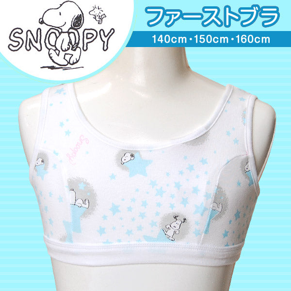 スヌーピー ハーフトップ 綿100% ファーストブラジャー 柄おまかせ 140~160cm 小学生 下着 女の子 ジュニア インナー キッズ 中学生 子供 肌着 140 150 160 綿 コットン キャラクター (取寄せ)