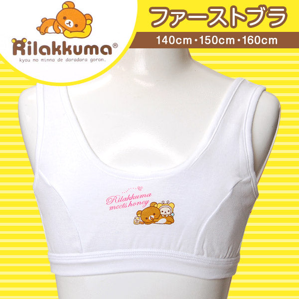 リラックマ ハーフトップ 柄おまかせ 綿100% 140~160cm (小学生 下着 女の子 ジュニア インナー キッズ 中学生 子供 肌着 140 150 160 綿 コットン キャラクター) (子供肌着) (在庫限り)