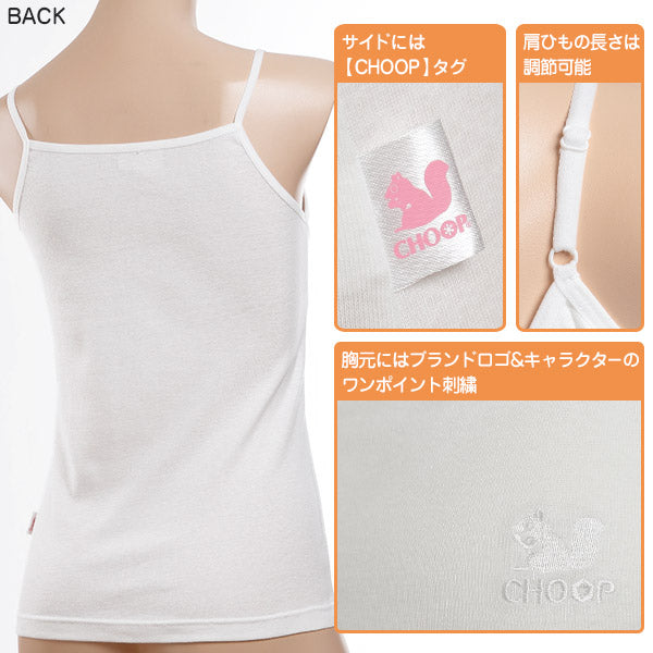 Choop 綿100% ソフトカップ付き キャミソール 140cm~165cm (女の子 下着 白 無地 ジュニア キッズ 女子 子供 スクール インナー 綿 スクールインナー 小学生 中学生 140cm 150cm 160cm 165cm) (在庫限り)