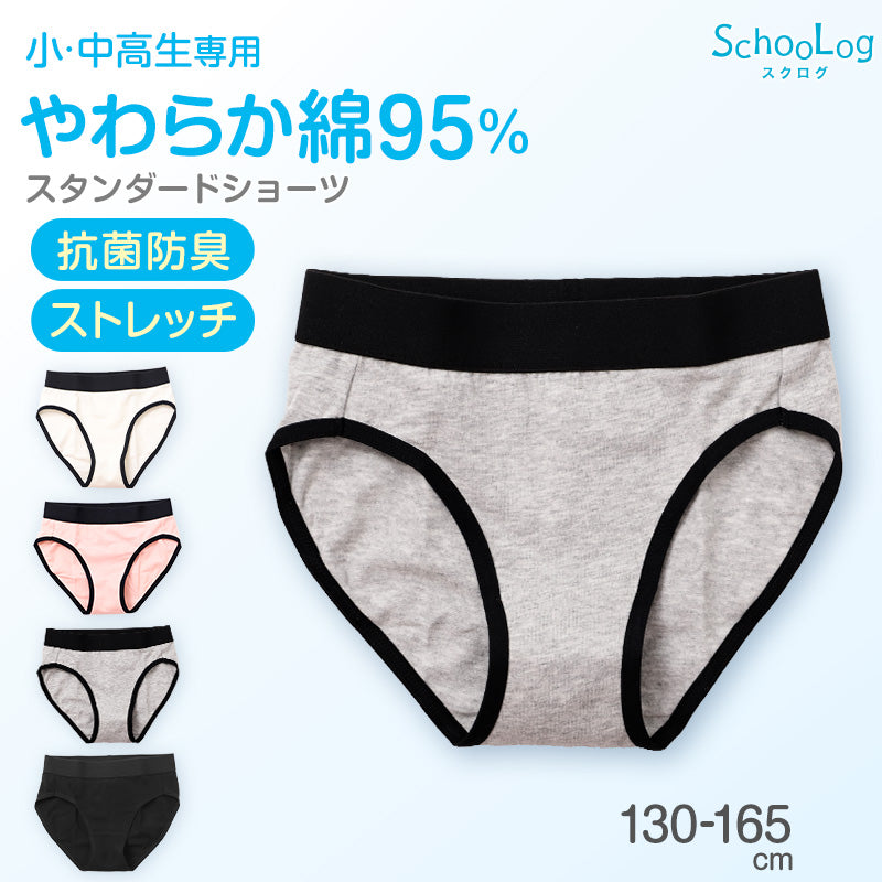 ジュニア ショーツ 綿 中学生 女の子 パンツ 130cm~165cm 小学生 下着 子供 黒 白 グレー ピンク キッズ インナー シンプル 無地 ガールズ スポーツ コットン 140 150 160