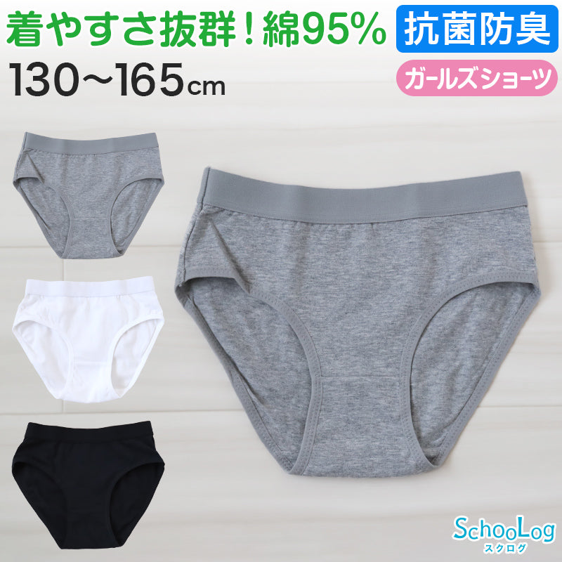 ジュニア ショーツ 女子 綿 子供 下着 パンツ 130cm~165cm 女の子 中学生 小学生 黒 白 グレー キッズ インナー シンプル 無地 ガールズ スポーツ コットン 140 150 160 (在庫限り)