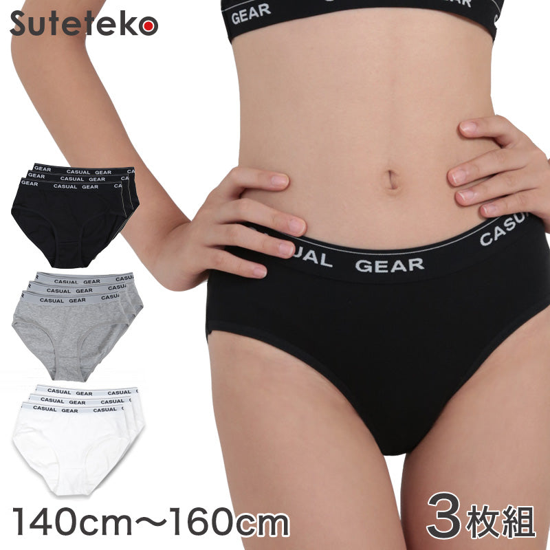 ジュニア ショーツ 女子 下着 綿 3枚セット 140cm~160cm (キッズ インナー 女の子 子供 パンツ シンプル ガールズ 中学生 黒 白 グレー スポーツ コットン) (在庫限り)