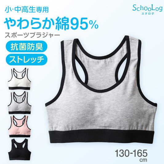 ジュニアブラ 小学生 スポーツブラ 綿 130cm~165cm ハーフトップブラ 中学生 130 140 150 160 白 黒 女子 子供 スポブラ ブラジャー ノンワイヤー ジュニア用 下着 女の子 インナー シンプル