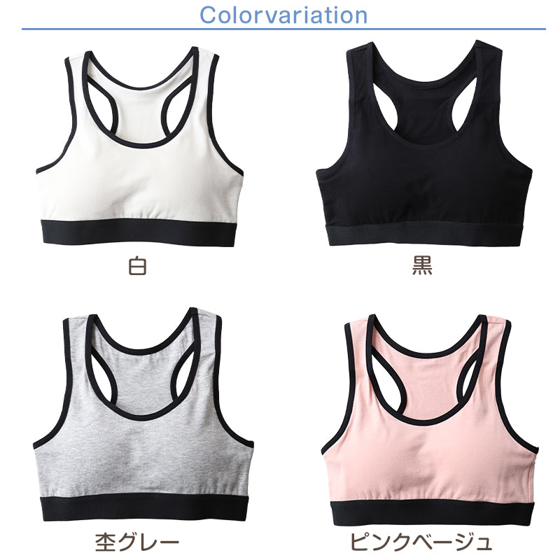 ジュニアブラ 小学生 スポーツブラ 綿 130cm~165cm ハーフトップブラ 中学生 130 140 150 160 白 黒 女子 子供 スポブラ ブラジャー ノンワイヤー ジュニア用 下着 女の子 インナー シンプル
