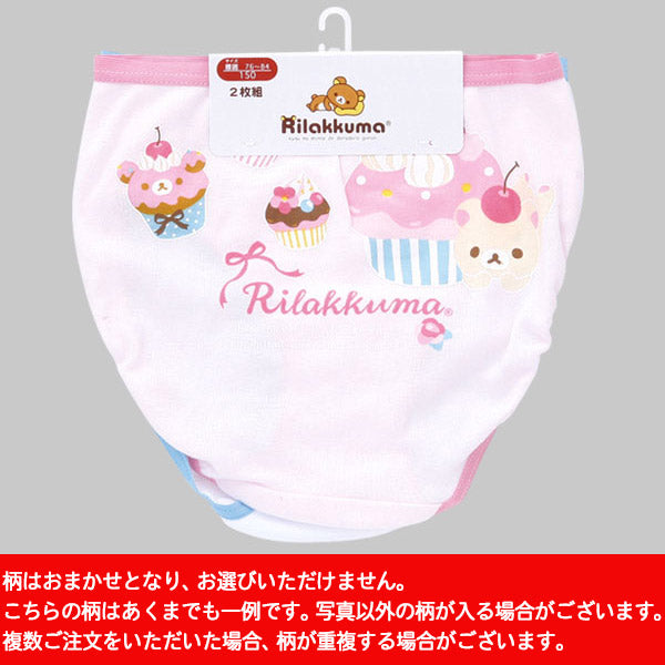 女の子 綿100% 柄おまかせショーツ リラックマ 2枚組 140~160cm (女子 キャラクター 下着 パンツ コットン 小学生 女児 ガールズ) (取寄せ)