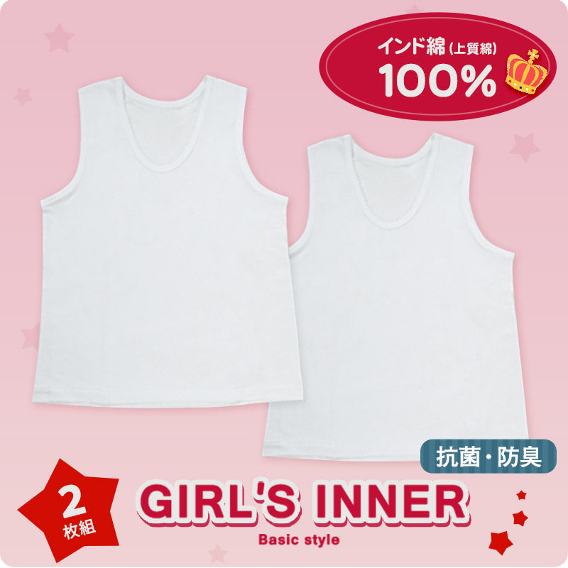 綿100% 女の子 タンクトップ 肌着 2枚組 100cm~160cm (下着 シャツ ランニング 子供 キッズ インナー 白 無地)