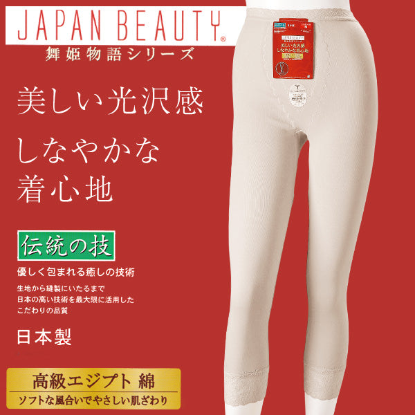 ジャパンビューティ エジプト綿リプセ 9分長パンティ M~3L (レディース 肌着) (婦人肌着) (在庫限り)