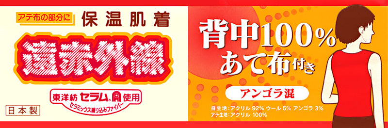 部分保温遠赤肌着 毛混袋編み 8分袖スリーマー(背中全体にセラミック) M~3L (長袖 インナー 下着 シャツ 冷え防止 防寒) (婦人肌着)