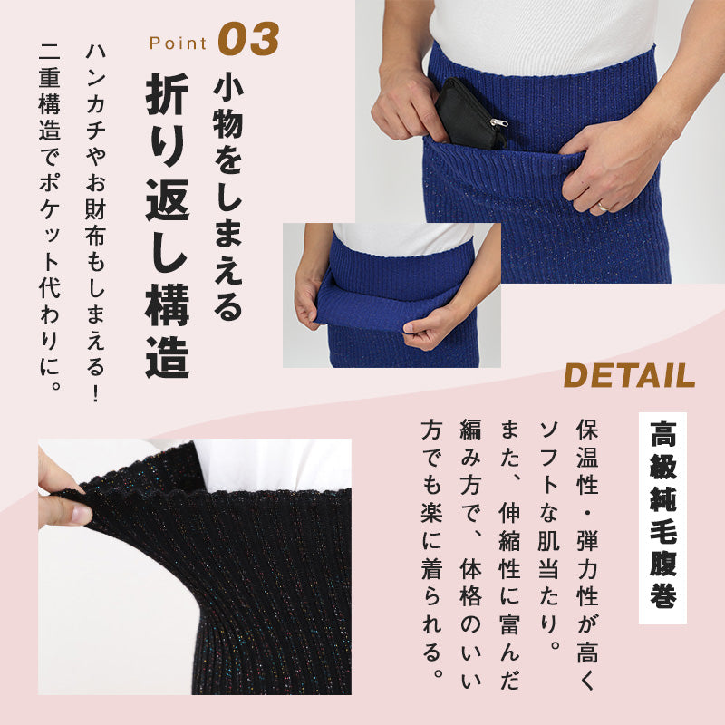腹巻 メンズ ウール100% ラメ入り 二重タイ LL (腹巻き 厚手 ハラマキ はらまき 防寒 あったか 寒さ対策)