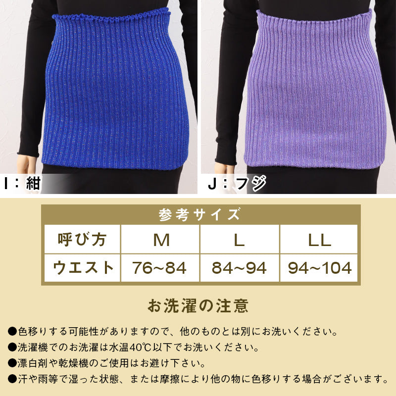腹巻 メンズ ウール100% ラメ入り 二重タイ LL (腹巻き 厚手 ハラマキ はらまき 防寒 あったか 寒さ対策)