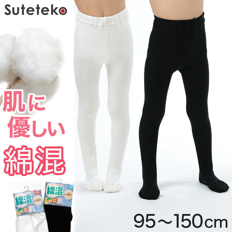 250デニール相当 子供用厚地タイツ 95~150cm (子供 140 150 厚手 綿 コットン 子ども キッズタイツ 100 110 120 130) (在庫限り)