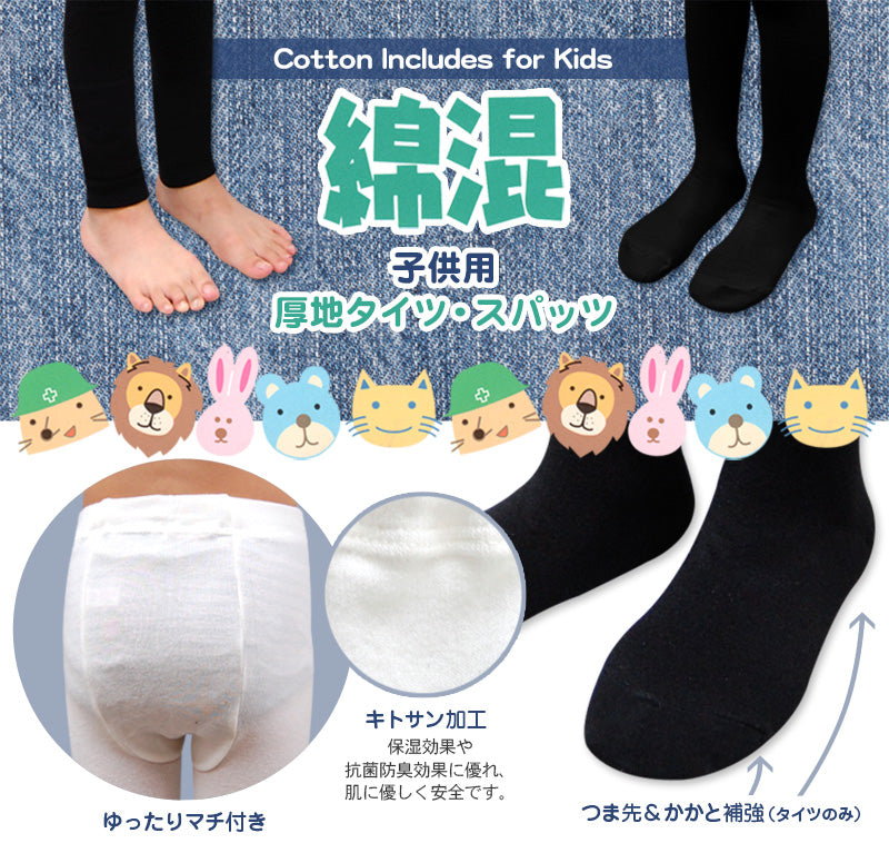 250デニール相当 子供用厚地タイツ 95~150cm (子供 140 150 厚手 綿 コットン 子ども キッズタイツ 100 110 120 130) (在庫限り)