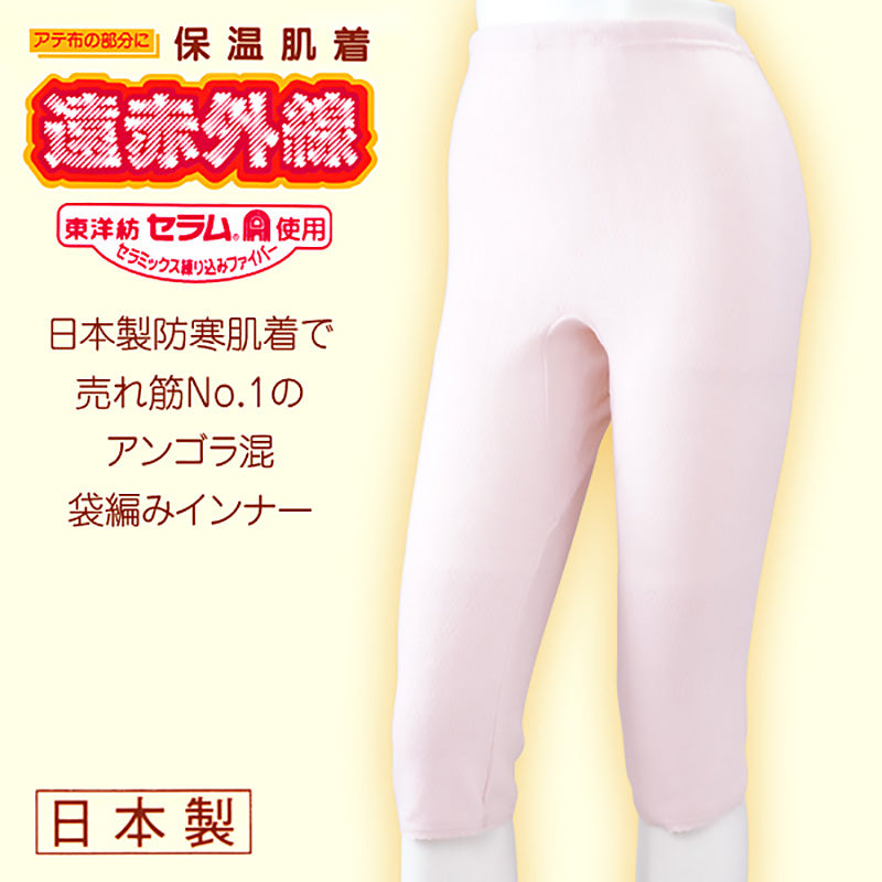 レディース 部分保温肌着 毛混袋編み7分長パンティ M~3L (7分丈 ひざ下丈 ズボン下 冷え防止 防寒) (婦人肌着)