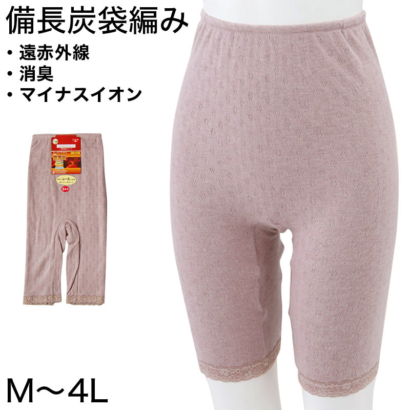 備長炭袋編み表起毛5分長パンティ (M~4L)ON【婦人肌着】 (在庫限り)