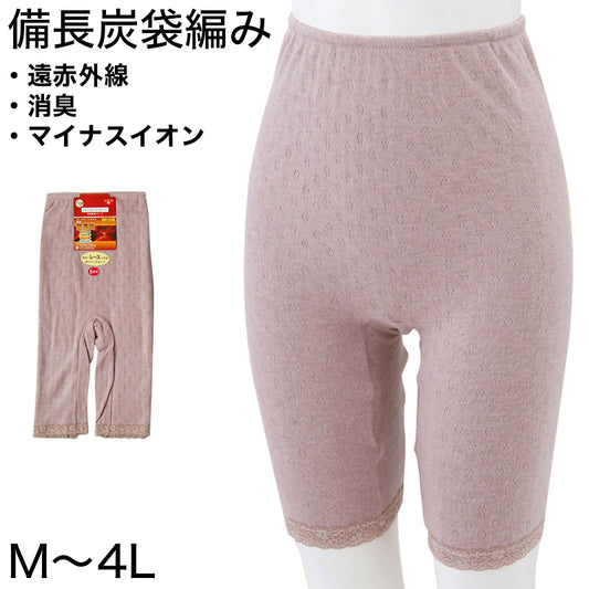 備長炭袋編み表起毛5分長パンティ (M~4L)ON【婦人肌着】 (在庫限り)