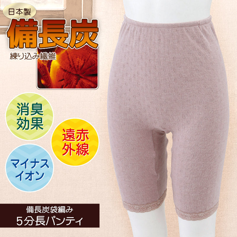 備長炭袋編み表起毛5分長パンティ (M~4L)ON【婦人肌着】 (在庫限り)