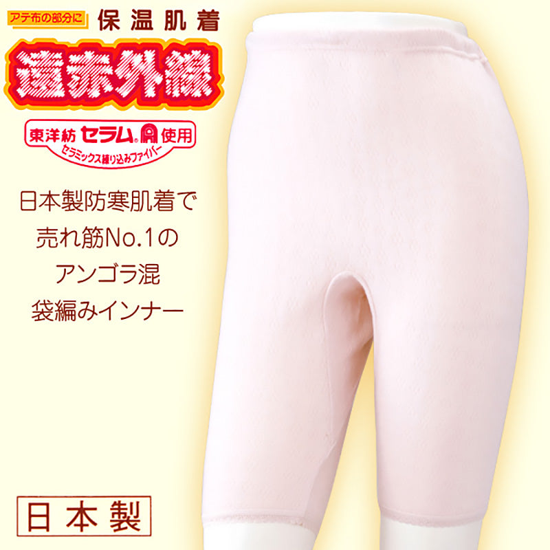 部分保温遠赤肌着 毛混袋編み 5分長パンティ(腰部分にセラミック) M~3L (5分丈 ひざ丈 ズボン下 冷え防止 防寒) (婦人肌着) (在庫限り)