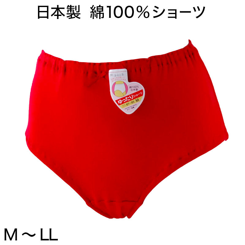 ショーツ 赤 綿100% ゆったり M~LL (下着 綿 赤パン 赤ショーツ レディース パンツ インナー 天引きショーツ 日本製 赤色) (婦人肌着) (取寄せ)