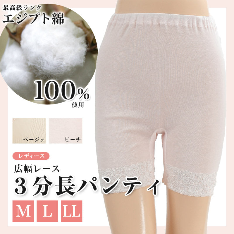エジプト綿 広幅レース3分長パンティ M~LL (エジプト綿 広幅レース3分長パンティ M~LL) (婦人肌着) (取寄せ)