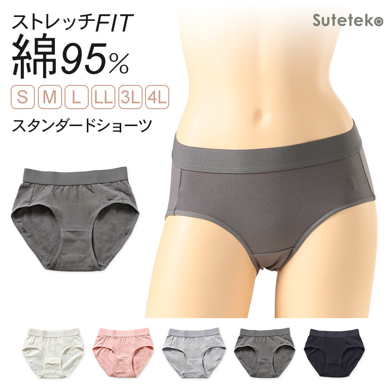 ショーツ レディース 綿 S M L LL 3L 4L 無地 パンツ コットン 大きいサイズ スタンダードショーツ シンプル ストレッチ インナー 女性 下着 婦人 肌着 パンティ 綿混