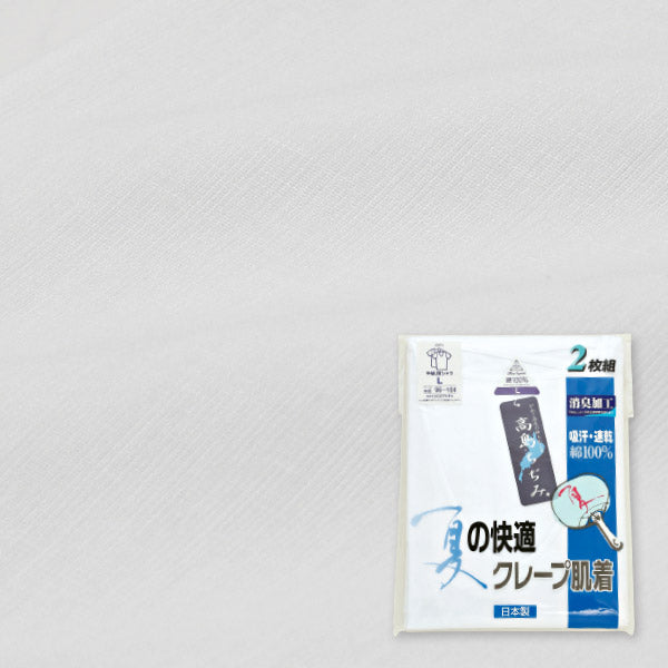 クレープ肌着 半袖 U首シャツ メンズ 2枚組 綿100% M~LL (クレープ素材 インナー インナーシャツ 半袖シャツ 夏用 吸汗速乾 紳士 男性 白 M L LL) (在庫限り)