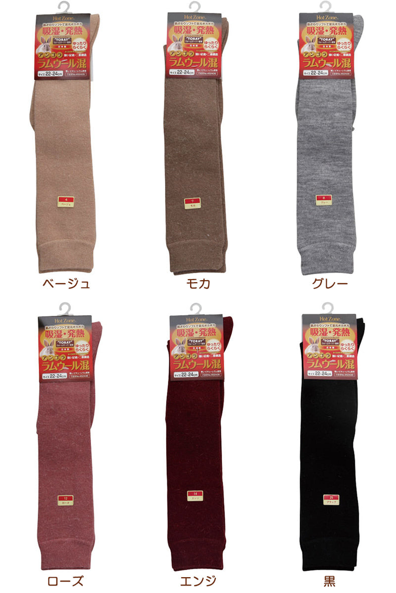 靴下 レディース ハイソックス 暖かい 22-24cm (ソックス あたたかい あったか 冬 ラムウール混 ひざ下 女性 アンゴラ 日本製 22cm 23cm 24cm) (在庫限り)