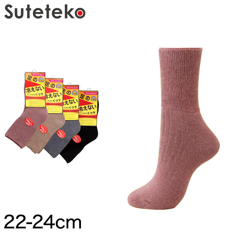 足の冷えない靴下 レディース 冬 パイル クルーソックス ウール混 22-24cm (靴下 女性 暖かい あったか 締め付けない ゆったり 保温 防寒 冷え対策) (婦人靴下)