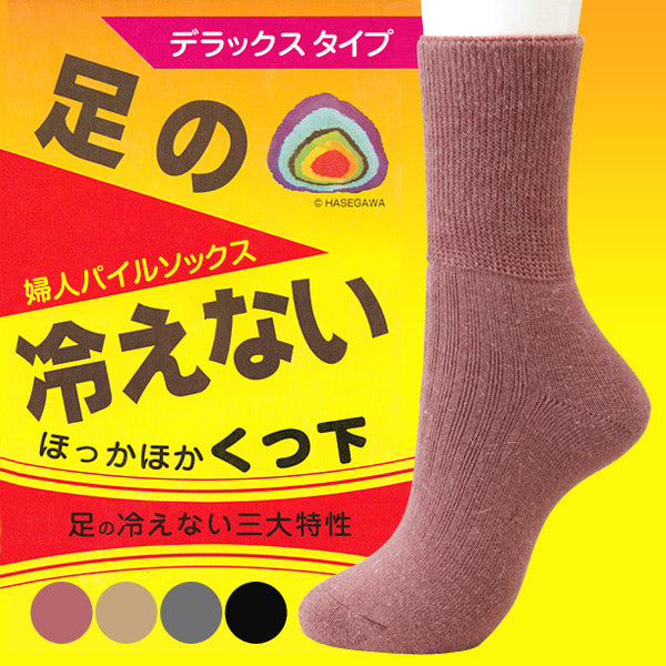 足の冷えない靴下 レディース 冬 パイル クルーソックス ウール混 22-24cm (靴下 女性 暖かい あったか 締め付けない ゆったり 保温 防寒 冷え対策) (婦人靴下)
