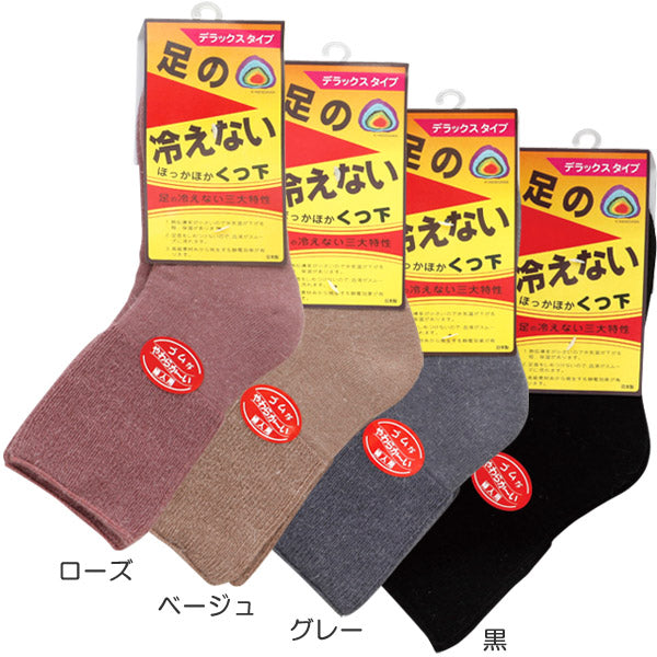 足の冷えない靴下 レディース 冬 パイル クルーソックス ウール混 22-24cm (靴下 女性 暖かい あったか 締め付けない ゆったり 保温 防寒 冷え対策) (婦人靴下)