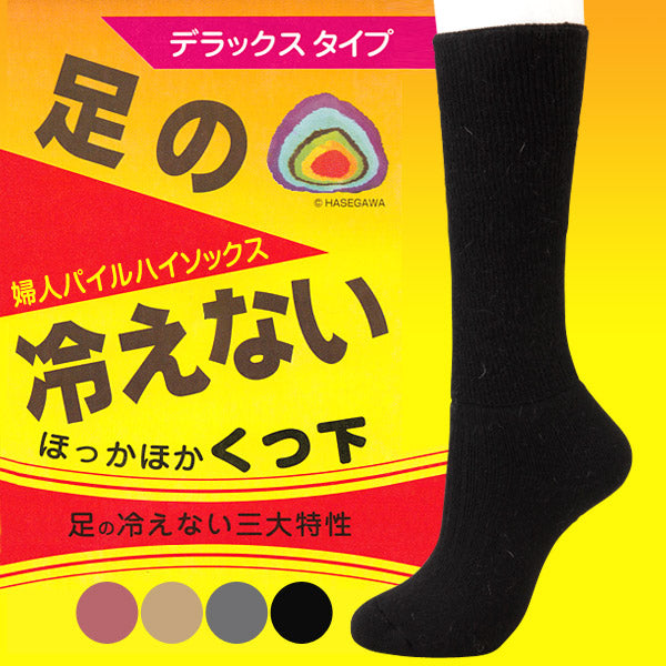 レディース 靴下 あったか 冷えない 22-24cm (暖かい ソックス パイルハイソックス くつ下 ウール混 冷え防止 ゆったり 22cm 23cm 24cm)